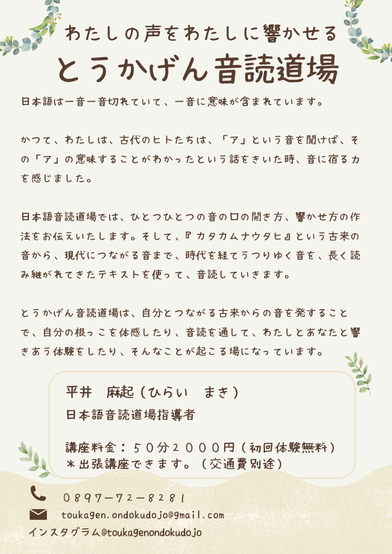 とうかげん音読道場